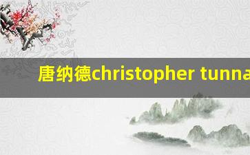 唐纳德christopher tunnard